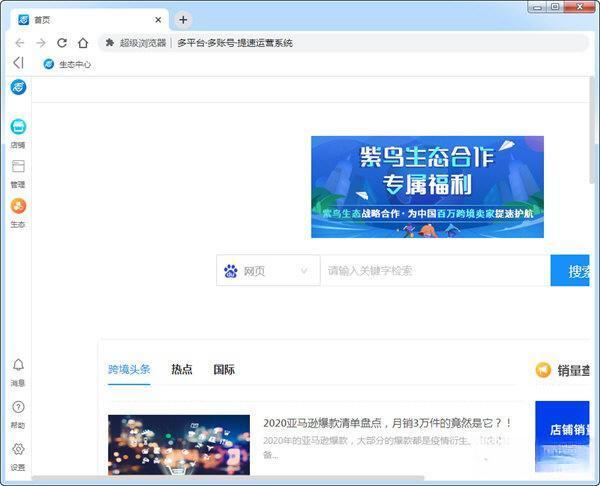 紫鸟浏览器电脑版32位 5.260.0.24 官方专业版