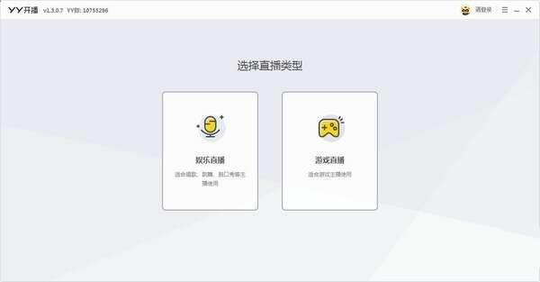 YY开播电脑版 2.7.0.0官方版