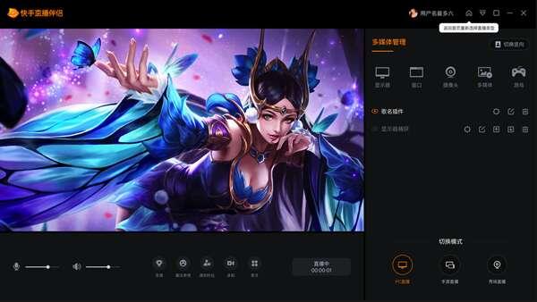 快手直播伴侣电脑版v5.128.3.3753官方版