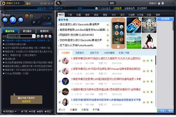 快嗨dj播放器电脑版 3.0.0 官方版