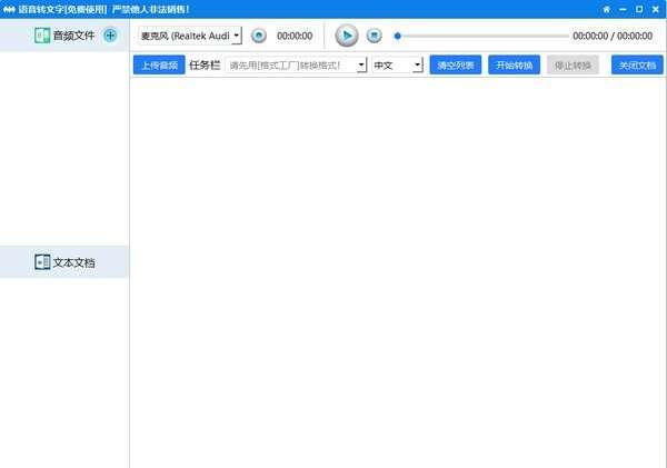 语音转文字软件电脑版 5.6.2 官方版