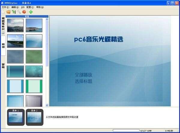DVDStyler(DVD菜单制作)绿色版 3.2.1 官方最新版 DVDStyler(DVD菜单制作)绿色版 3.2.1 官方最新版