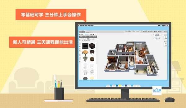 三维家3d云设计软件电脑版 2.2.0 官方版