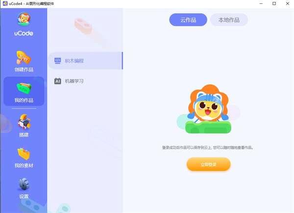 uCode(图形化编程平台)最新版 4.18.1.5官方版