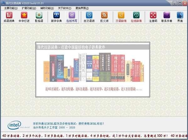 现代汉语词典电脑版 2020.01.01 官方最新版