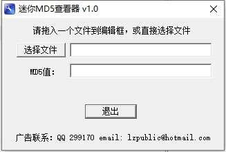 迷你MD5查看器电脑版 1.0 免费版