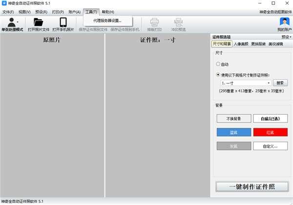 神奇全自动抠图软件免费版 5.1.0.487官方版