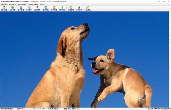 易软宠物医院管理系统免费版 3.8官方版 易软宠物医院管理系统免费版 3.8官方版