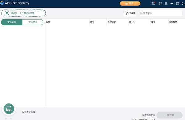 Wise Data Recovery(数据恢复工具)v6.2.0.517官方版 Wise Data Recovery(数据恢复工具)v6.2.0.517官方版