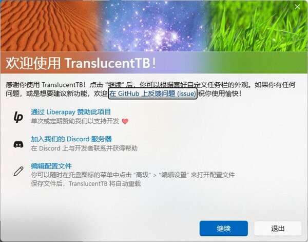 TranslucentTB(桌面美化)中文版 2023.2 最新版 TranslucentTB(桌面美化)中文版 2023.2 最新版