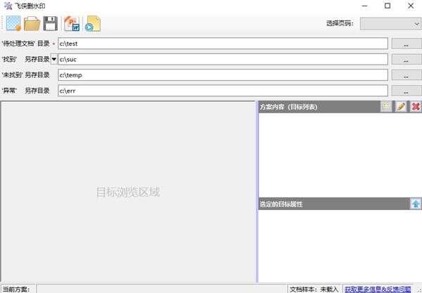 飞侠删水印(去水印工具)官方版 1.0 中文版