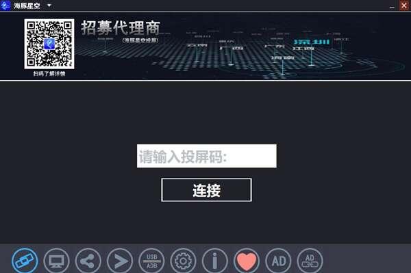 海豚星空投屏电脑版 5.0.0.1 官方最新版