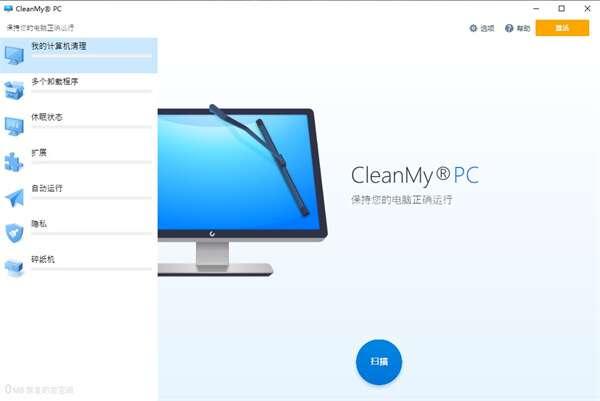 CleanMyPC(系统优化工具)中文版 1.12.2.2178 官方最新版 CleanMyPC(系统优化工具)中文版 1.12.2.2178 官方最新版