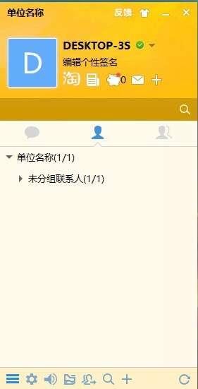 内网通电脑版 3.4.3055 官方最新版