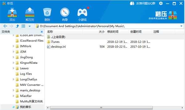 秒压官方版 1.2.8.119 绿色最新版