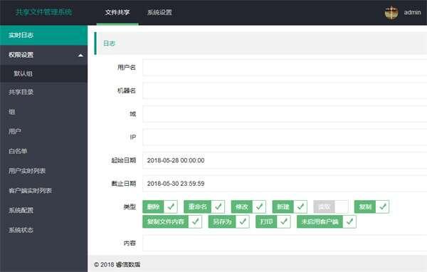 睿信共享文件管理系统 3.1.10.0官方版 睿信共享文件管理系统 3.1.10.0官方版