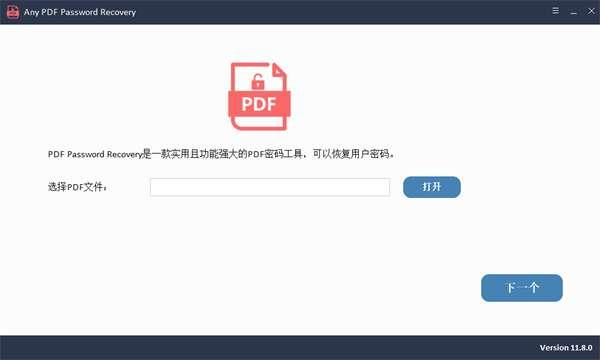 Any PDF Password Recovery(PDF密码恢复软件)电脑版 11.8.0 官方最新版 Any PDF Password Recovery(PDF密码恢复软件)电脑版 11.8.0 官方最新版