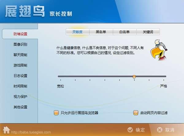 展翅鸟家长控制软件(网络爸爸反黄软件)电脑版 30.9.11.17官方版 展翅鸟家长控制软件(网络爸爸反黄软件)电脑版 30.9.11.17官方版