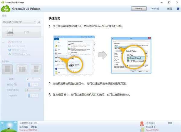 GreenCloud Printer(虚拟打印机软件)最新版 7.9.3.0专业版 GreenCloud Printer(虚拟打印机软件)最新版 7.9.3.0专业版