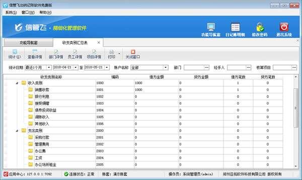 信管飞出纳记账软件免费版 9.2.419 官方版 信管飞出纳记账软件免费版 9.2.419 官方版