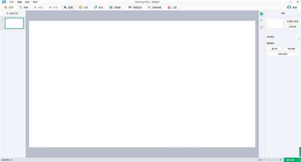 鸿合白板软件官方版 8.3.3.20221216 最新版 鸿合白板软件官方版 8.3.3.20221216 最新版