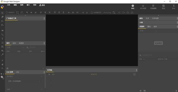 Google Web Designer(网页设计软件)官方版 16.0.01107中文版