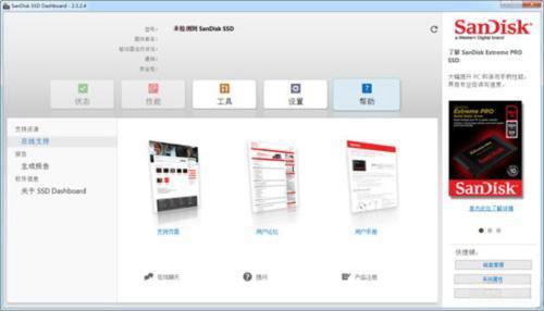 SanDisk SSD Dashboard(闪迪固态硬盘工具箱) 4.0.2.20 中文版 SanDisk SSD Dashboard(闪迪固态硬盘工具箱) 4.0.2.20 中文版