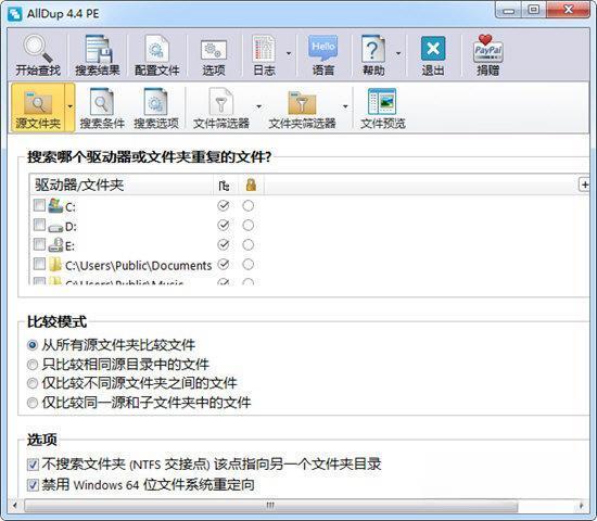 AllDup(重复文件清理软件)中文v4.5.70官方最新版 AllDup(重复文件清理软件)中文v4.5.70官方最新版