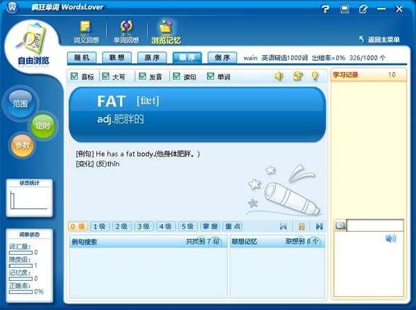 疯狂单词电脑版v6.22 官方免费版