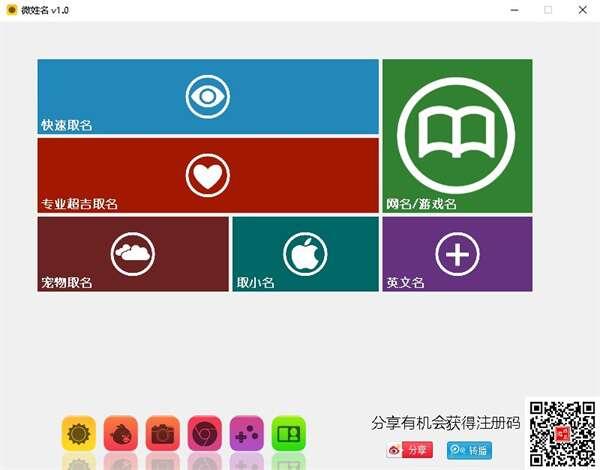 微姓名官方版 1.0 最新免费版
