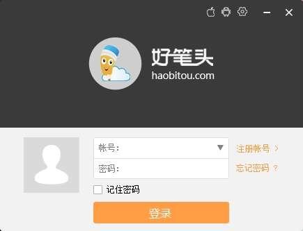 好笔头业务云笔记电脑版 4.2.5官方版 好笔头业务云笔记电脑版 4.2.5官方版