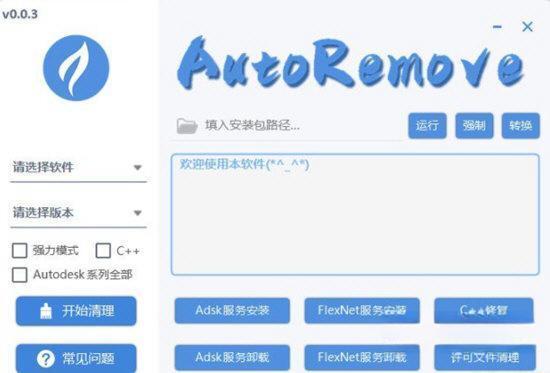 AutoRemove(CAD卸载软件) 0.0.3 绿色免费版