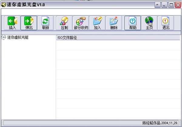 迷你虚拟光驱官方版 1.0 最新绿色版