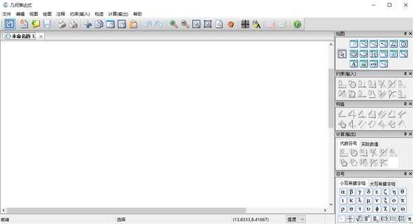 几何表达式(几何绘图工具)免费版 3.3.7 官方版