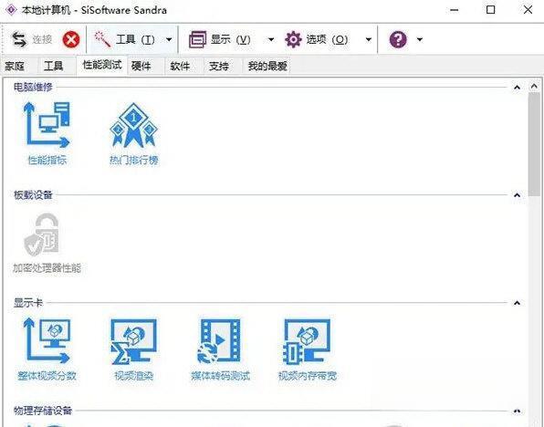 SiSoftware Sandra精简版 2021中文免费版