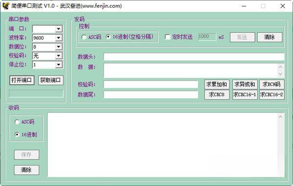 简便串口测试 v1.0 绿色版