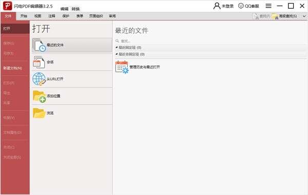 闪电PDF编辑器免费版 3.2.5 官方最新版