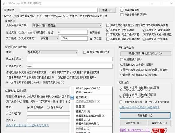 USBCopyer(U盘文件复制软件)官方版 5.11 最新版