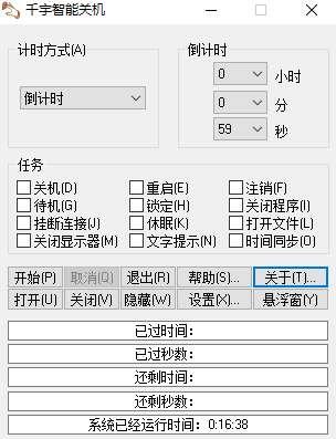 千宇智能关机免费版 1.77 官方版