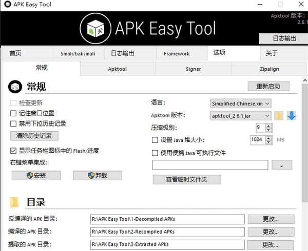 APK Easy Tool(apk反编译软件)官方版 1.57 绿色版
