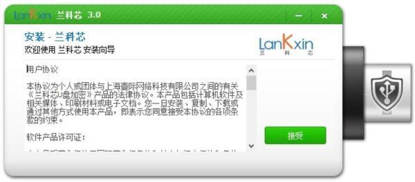 兰科芯U盘加密软件 3.0 官方版