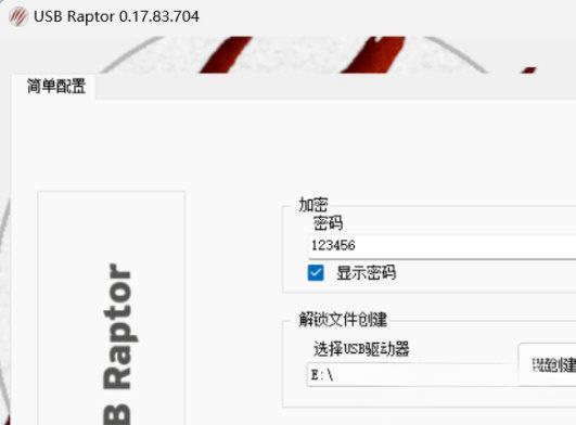 USB Raptor绿色版 (USB设备锁定电脑软件)0.17 免费版