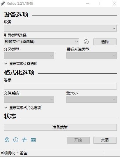 rufus(u盘引导盘制作工具)v4.11.2285官方版 rufus(u盘引导盘制作工具)v4.11.2285官方版