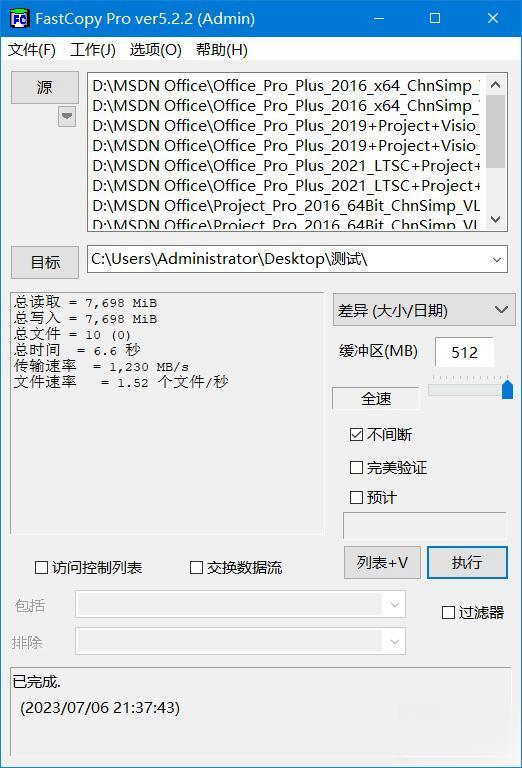 FastCopy(文件快速复制工具)v5.11.2中文版