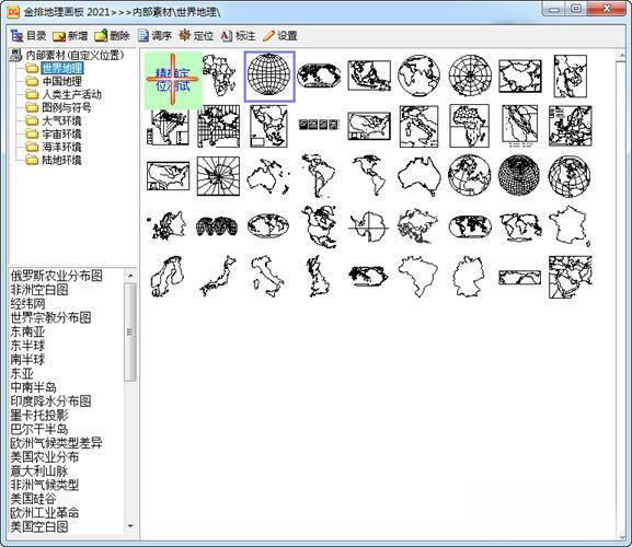 金排地理画板 v2021 免费版