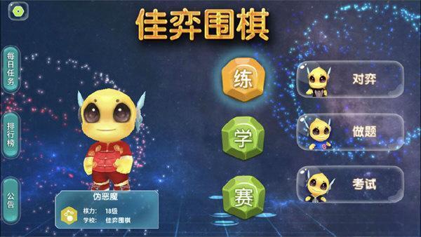 佳弈少儿围棋电脑版 8.2.1.4 免费版