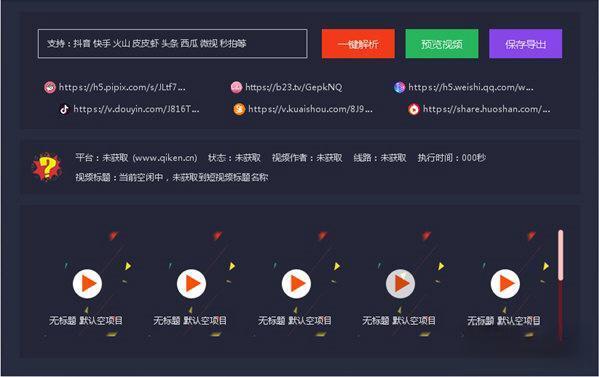 神狐水印克星(视频去水印软件) 2.0.0 官方版
