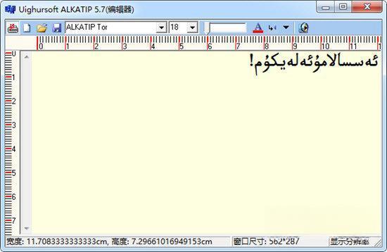 ALKATIP维文输入法 5.7 官方最新版