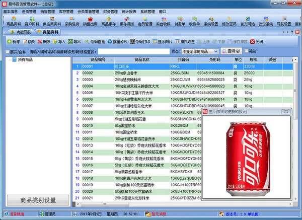 易特百货管理软件官方版 4.2 最新绿色版 易特百货管理软件官方版 4.2 最新绿色版