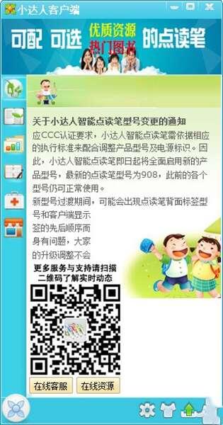 小达人点读笔客户端最新版 1.1.3.0 官方版